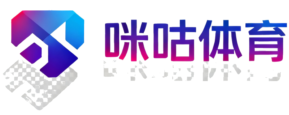 咪咕体育